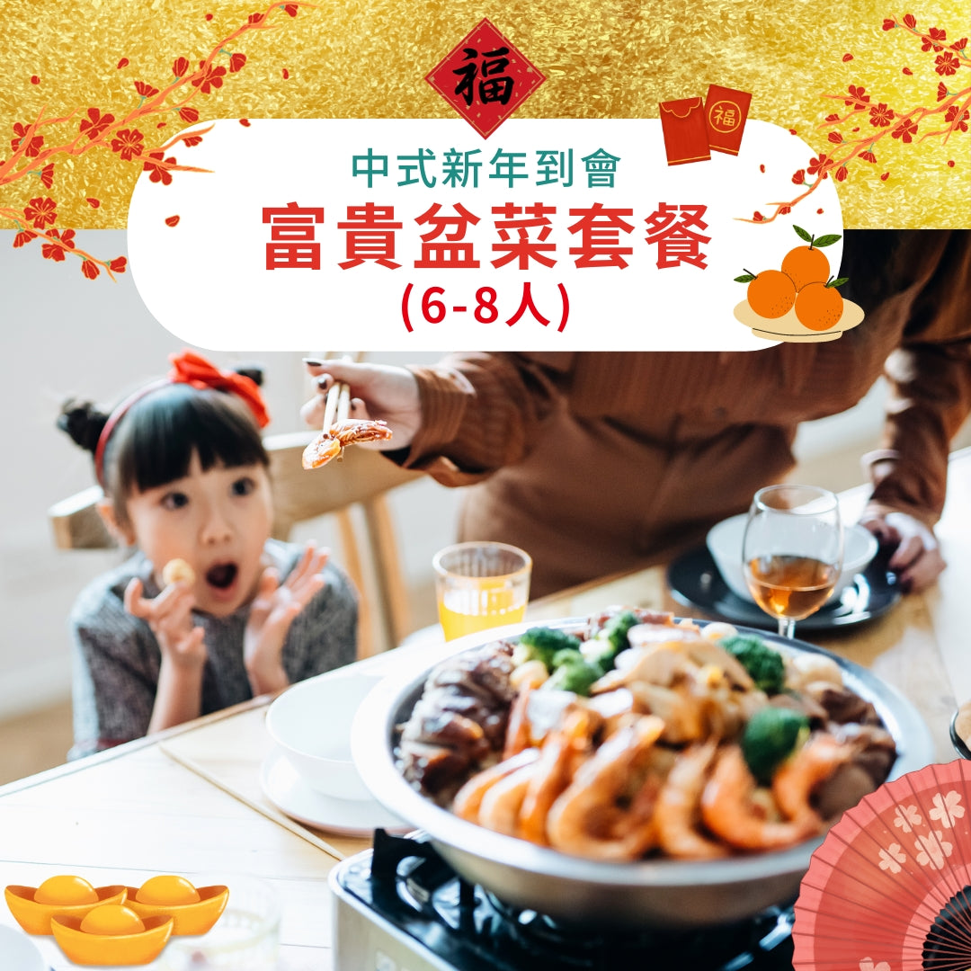到會推介2024,新春到會2024,團年飯到會推介,開年飯到會,春茗到會,開工飯到會,盆菜到會,撈起到會