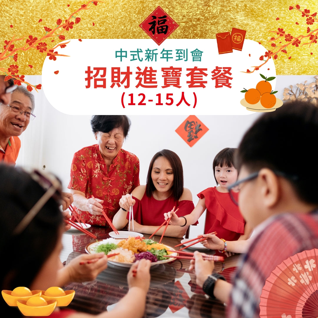 到會推介2024,新春到會2024,團年飯到會推介,開年飯到會,春茗到會,開工飯到會,盆菜到會,撈起到會