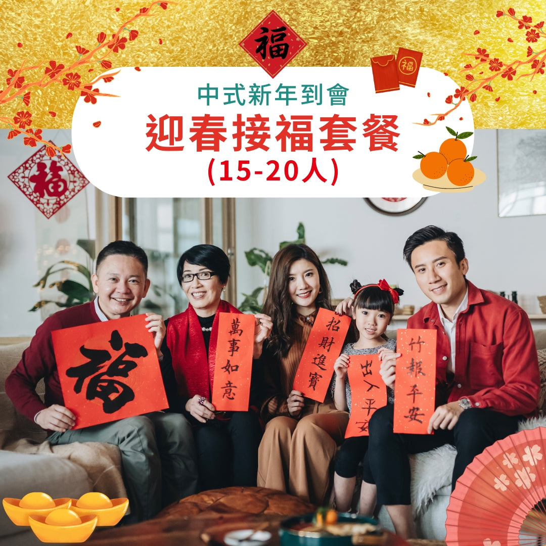 到會推介2024,新春到會2024,團年飯到會推介,開年飯到會,春茗到會,開工飯到會,盆菜到會,撈起到會