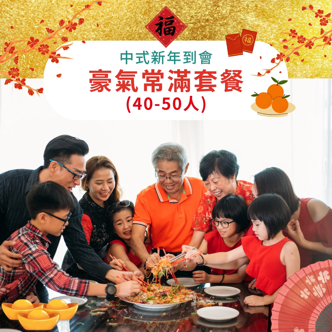 到會推介2024,新春到會2024,團年飯到會推介,開年飯到會,春茗到會,開工飯到會,盆菜到會,撈起到會