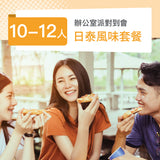 日泰風味套餐 (10-12人)